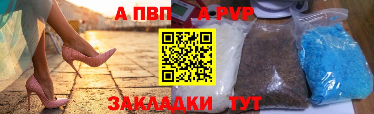 закладки  APVP  Вход с VPN  Alpha-PVP СК  А ПВП Соль  Соликамск 