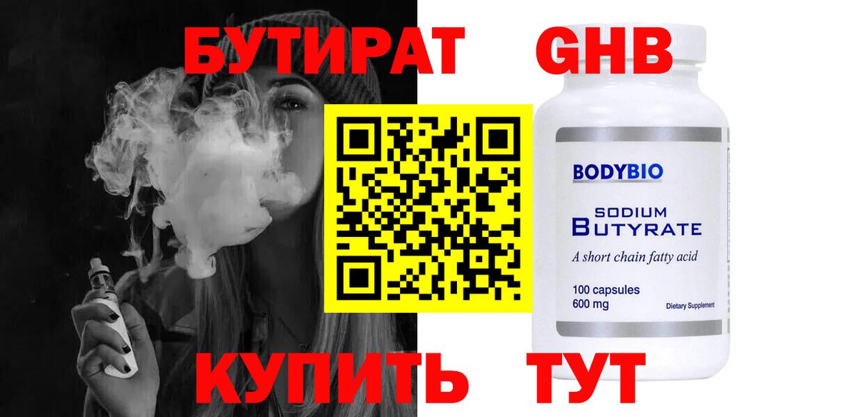 Соликамск  БУТИРАТ  Вход с VPN  БУТИРАТ оксана 