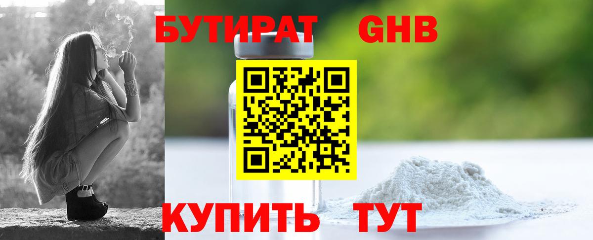 Бутират 1.4BDO Соликамск