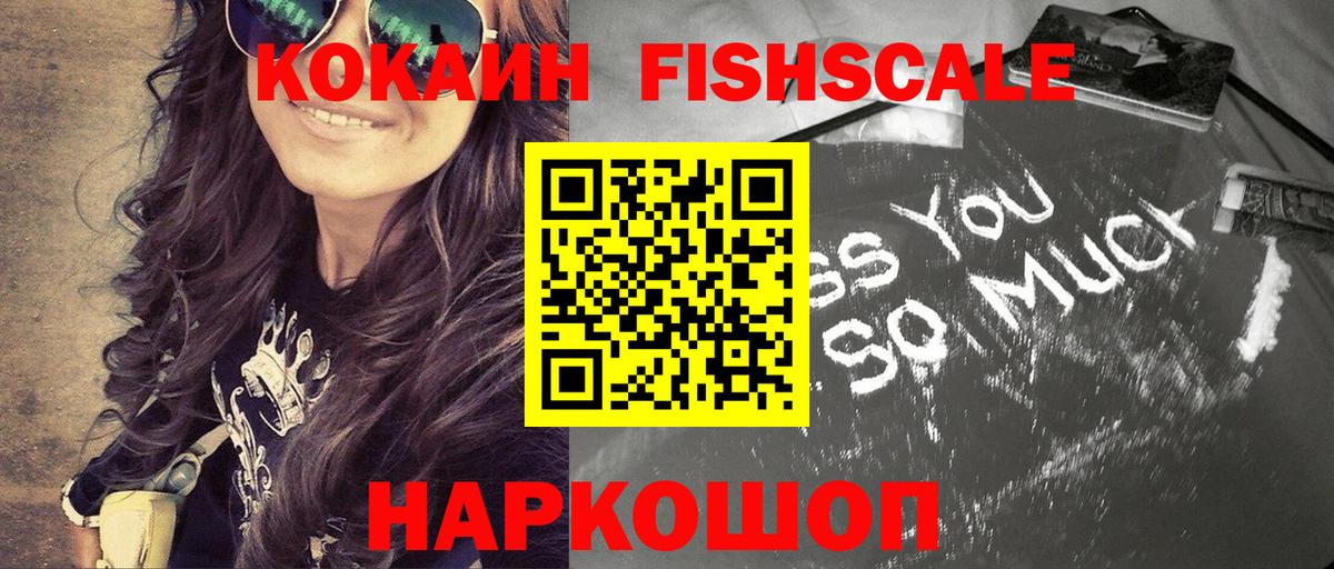 Соликамск  COCAIN Перу  Вход с VPN  продажа наркотиков  Cocaine Fish Scale 