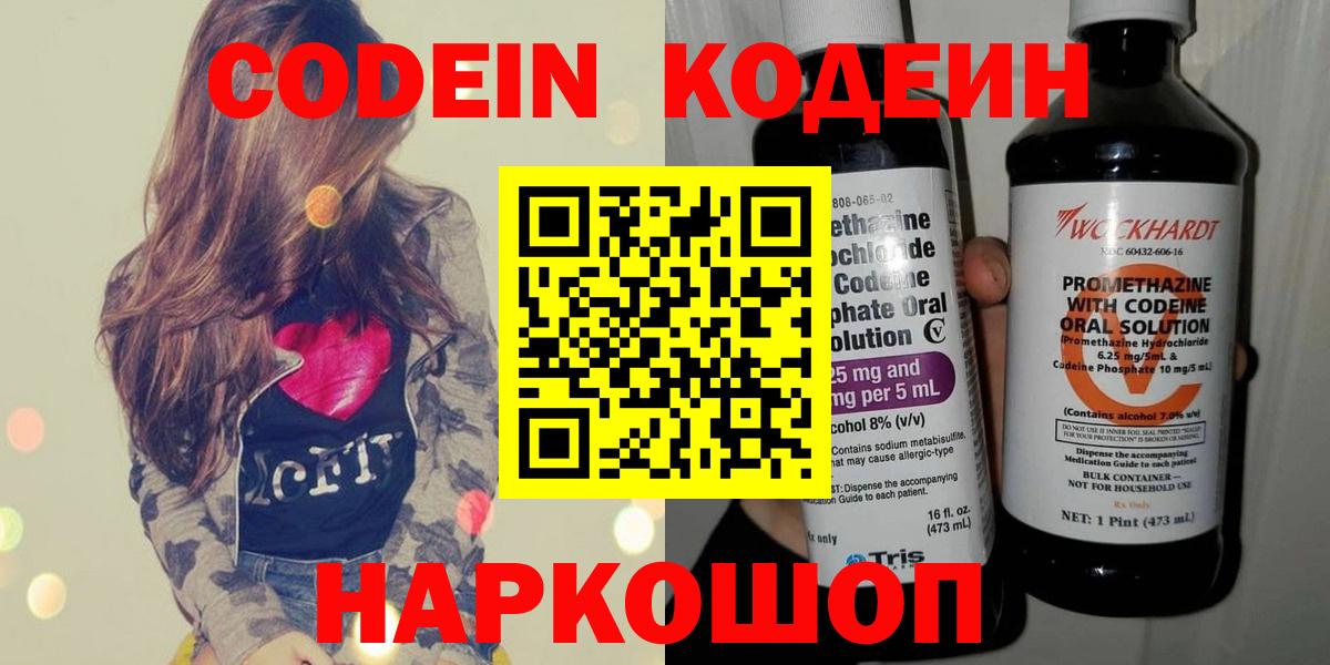 Кодеин Purple Drank  Вход с VPN  Соликамск 
