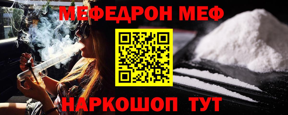МЕФ мяу мяу  сколько стоит  МЯУ-МЯУ  Вход с VPN  Соликамск  МЕФ мука 