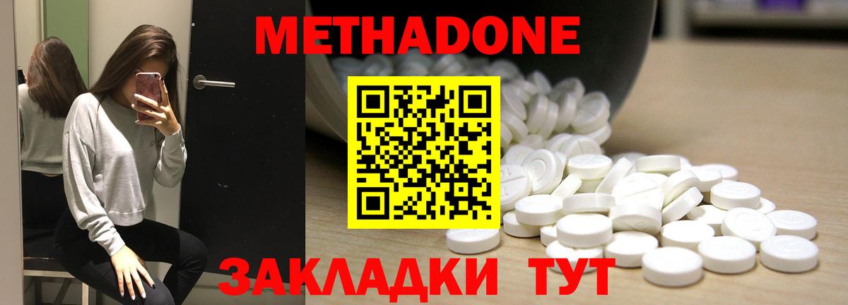 МЕТАДОН кристалл Соликамск